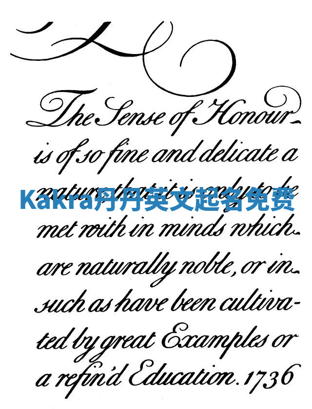 Kakra丹丹英文起名免费 Kakra丹丹英文起名免费