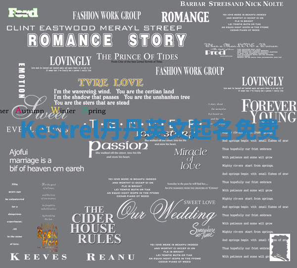 Kestrel丹丹英文起名免费