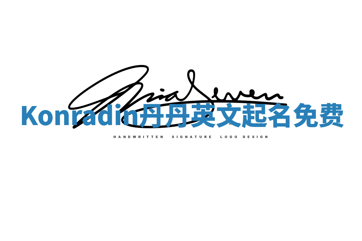 Konradin丹丹英文起名免费