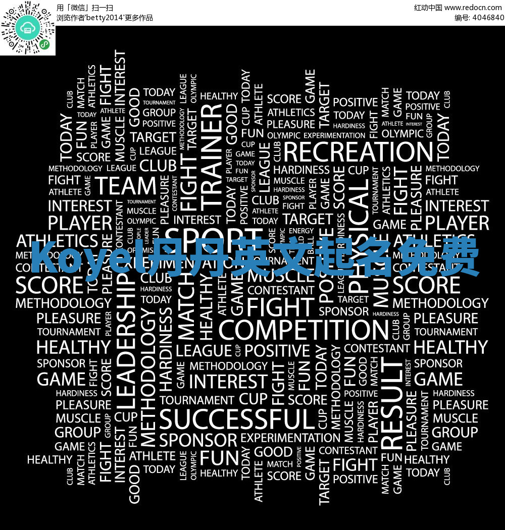 Koyel丹丹英文起名免费