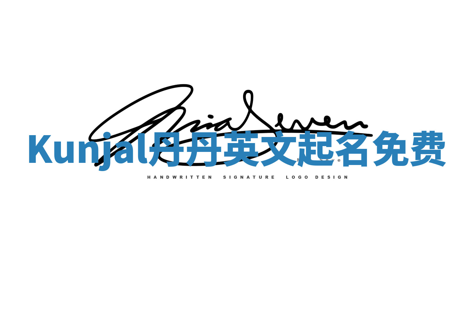 Kunjal丹丹英文起名免费 Kunjal丹丹英文起名免费