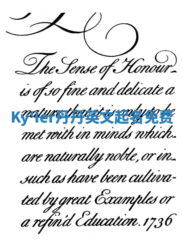 Ky'Ier丹丹英文起名免费 Ky'Ier丹丹英文起名免费