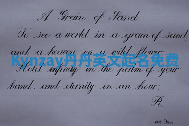 Kynzay丹丹英文起名免费 Kynzay丹丹英文起名免费