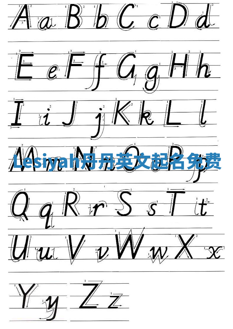 Lesiyah丹丹英文起名免费