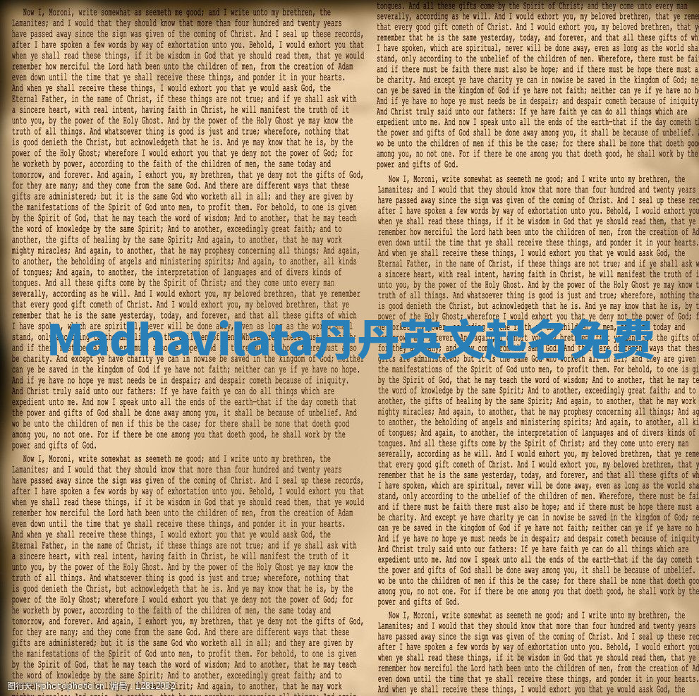 Madhavilata丹丹英文起名免费