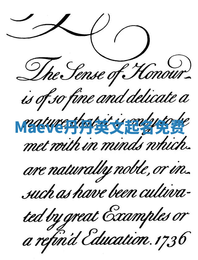 Maeve丹丹英文起名免费 Maeve丹丹英文起名免费