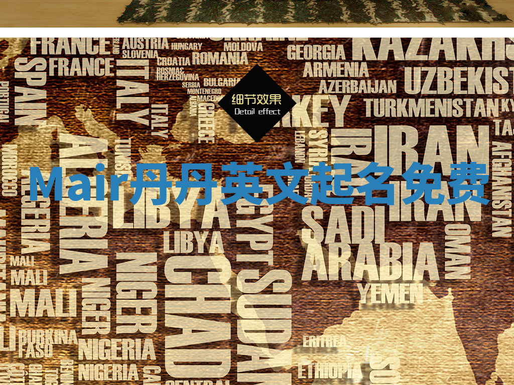 Mair丹丹英文起名免费 Mair丹丹英文起名免费