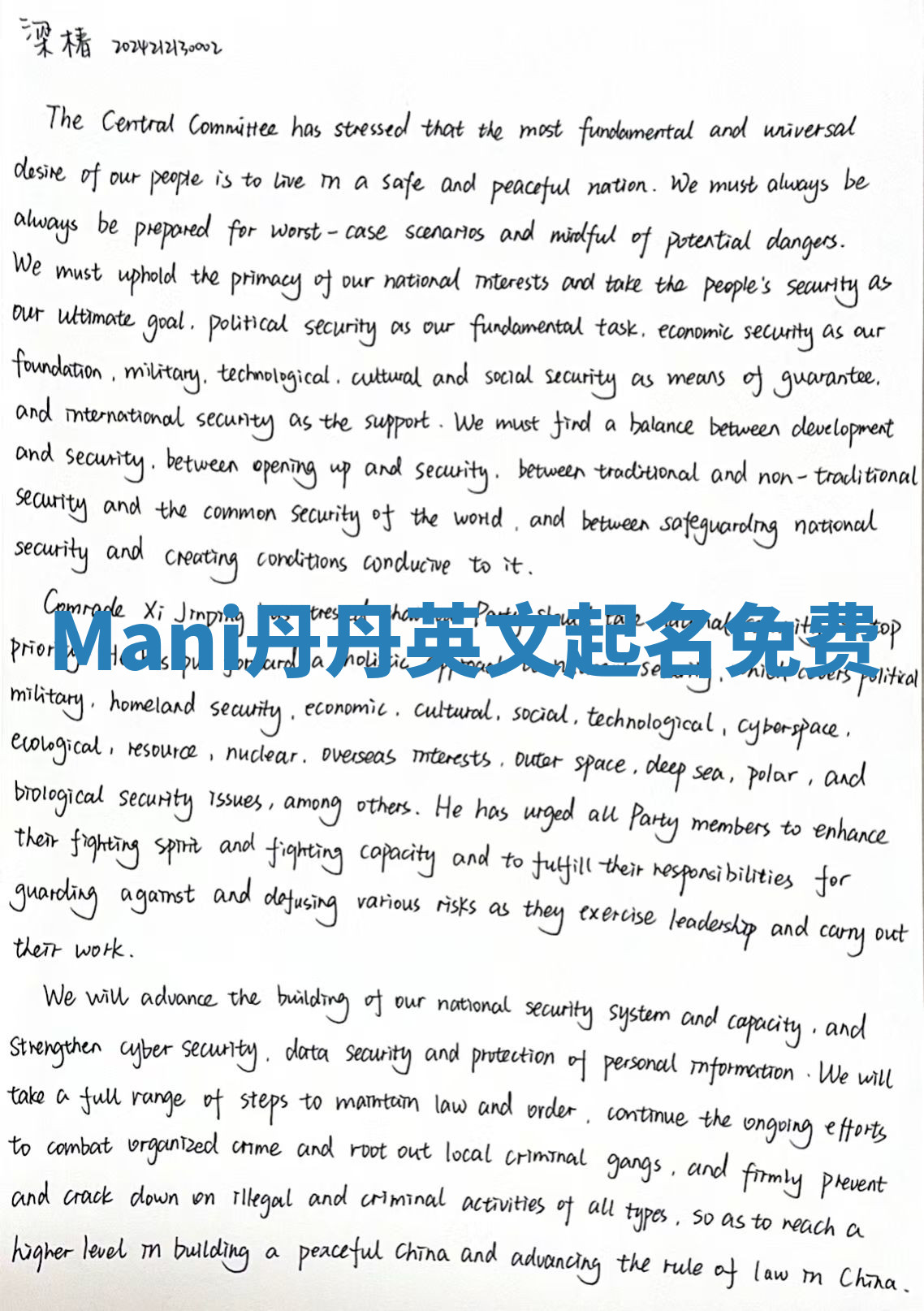 Mani丹丹英文起名免费