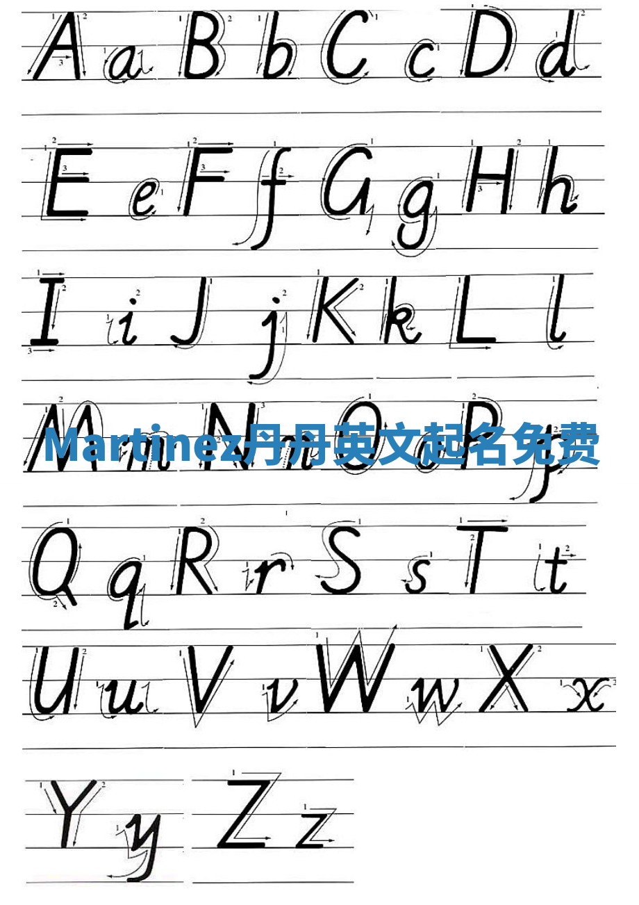 Martinez丹丹英文起名免费 Martinez丹丹英文起名免费