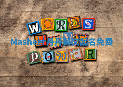 Masheer丹丹英文起名免费 Masheer丹丹英文起名免费