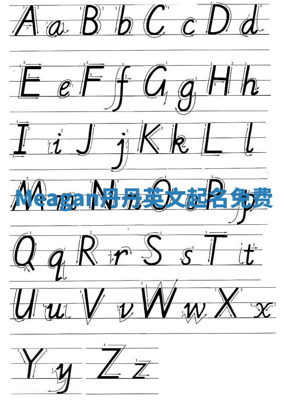 Meagan丹丹英文起名免费 Meagan丹丹英文起名免费