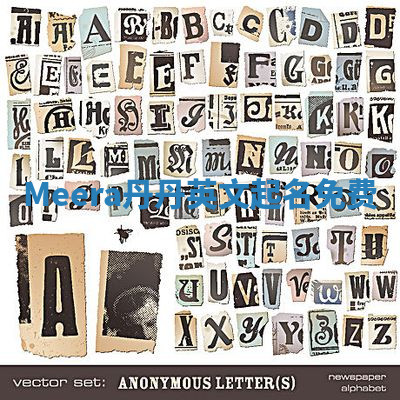 Meera丹丹英文起名免费