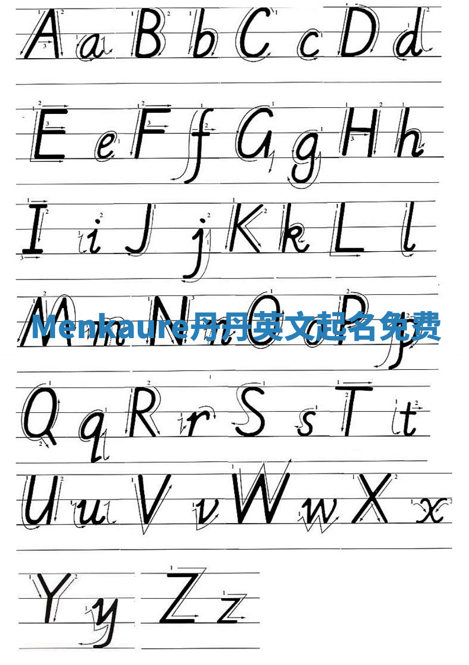 Menkaure丹丹英文起名免费 Menkaure丹丹英文起名免费