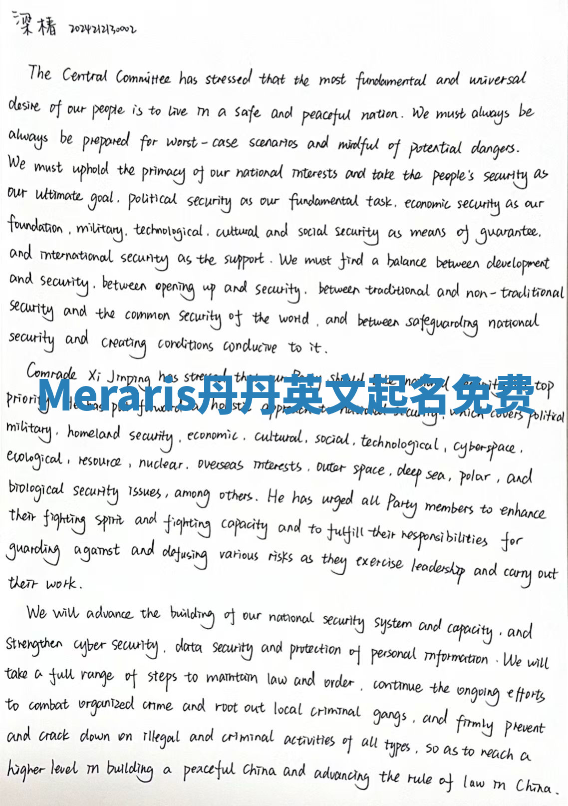 Meraris丹丹英文起名免费 Meraris丹丹英文起名免费