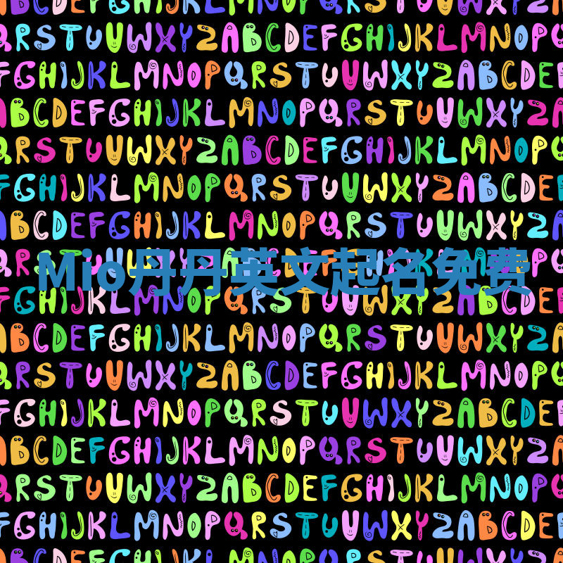 Mio丹丹英文起名免费