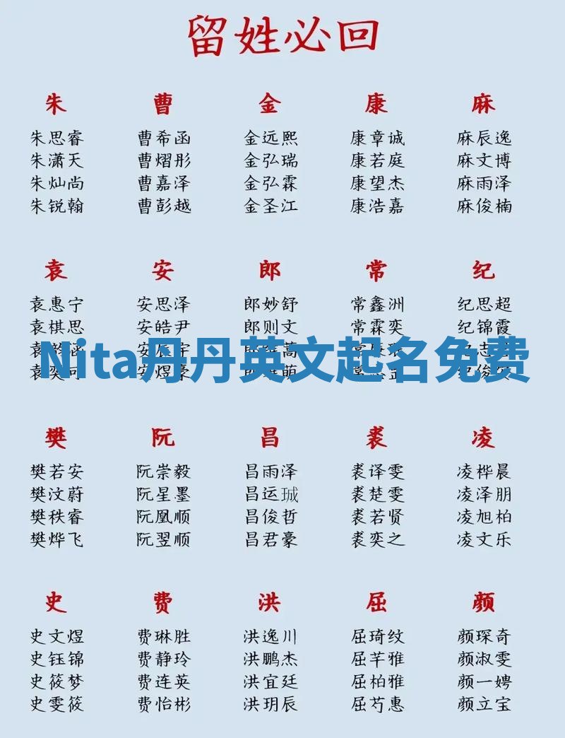 Nita丹丹英文起名免费