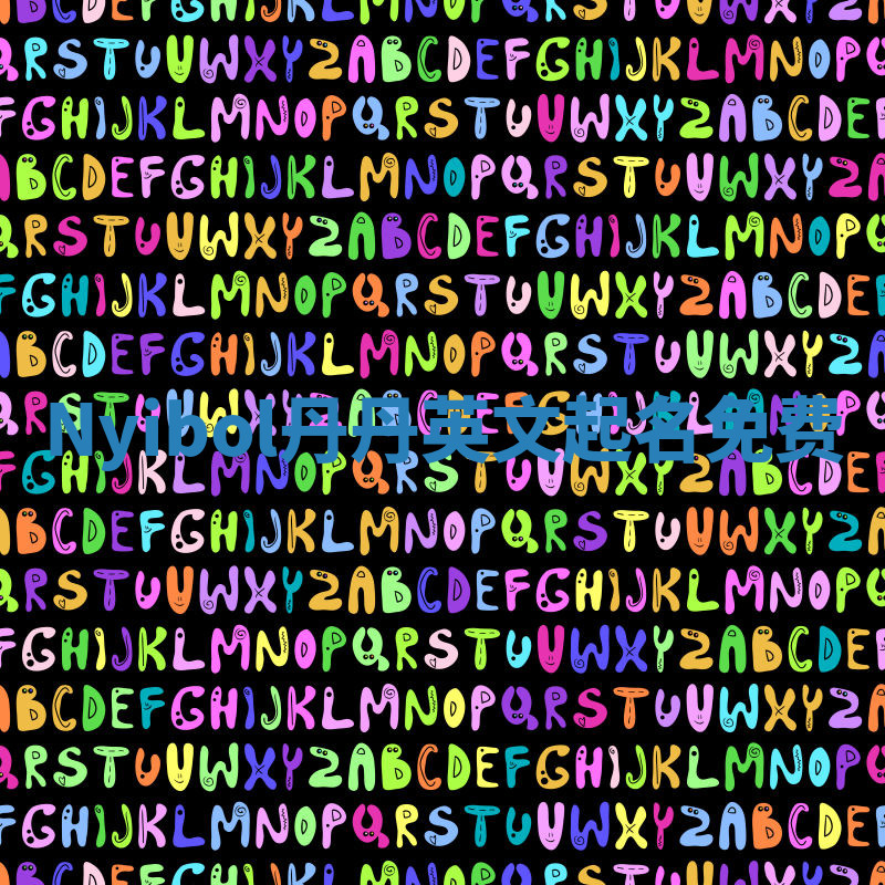 Nyibol丹丹英文起名免费