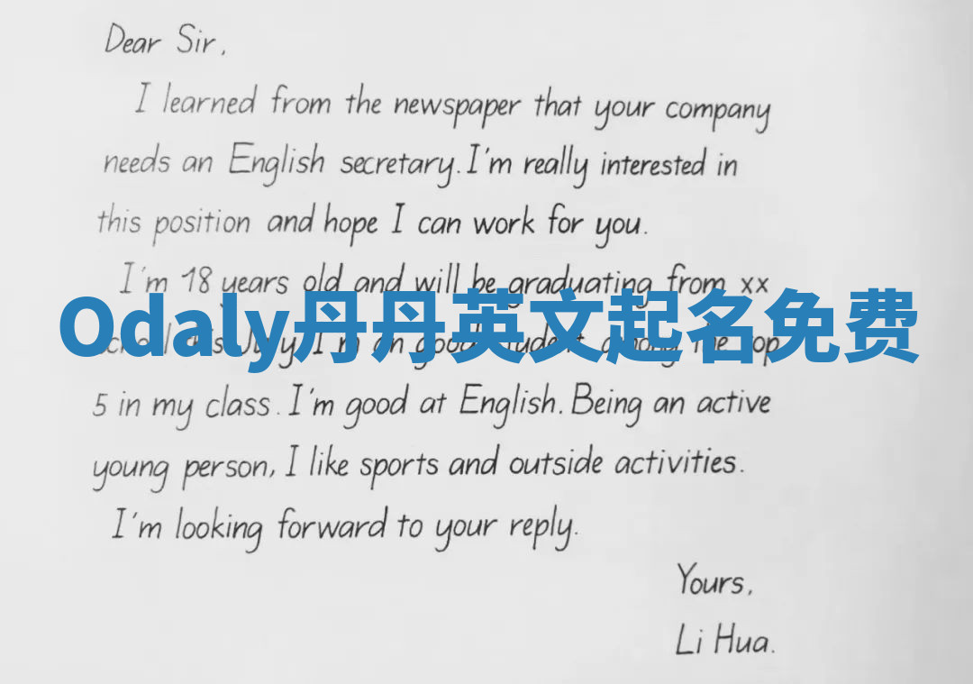 Odaly丹丹英文起名免费 Odaly丹丹英文起名免费