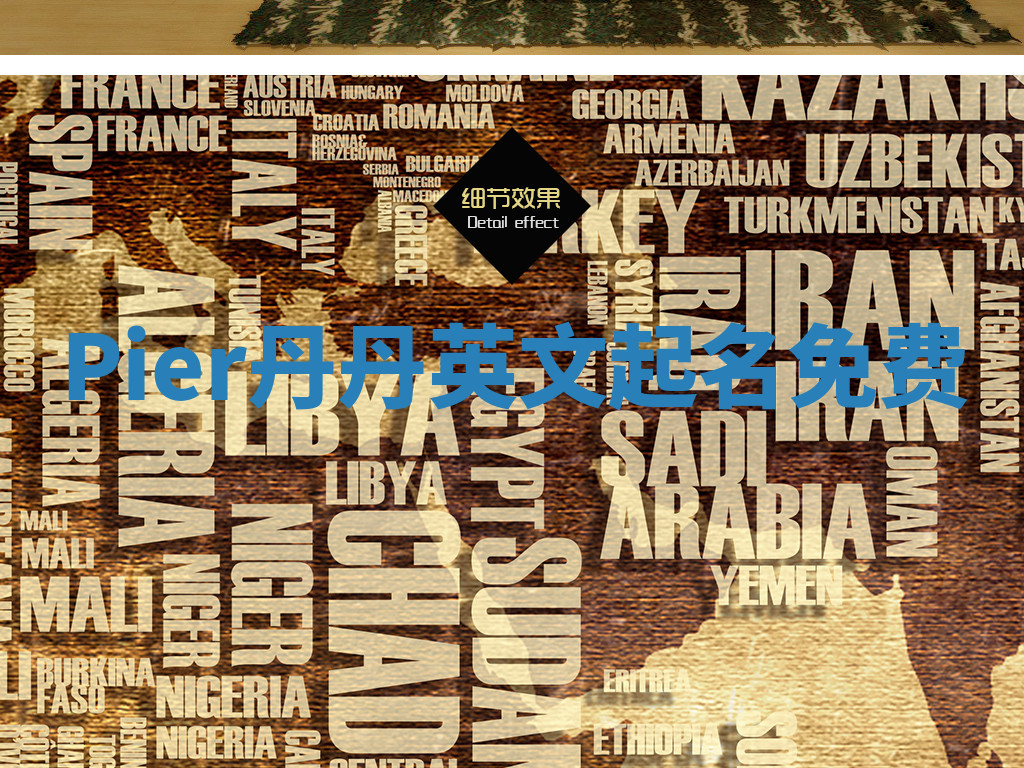 Pier丹丹英文起名免费 Pier丹丹英文起名免费