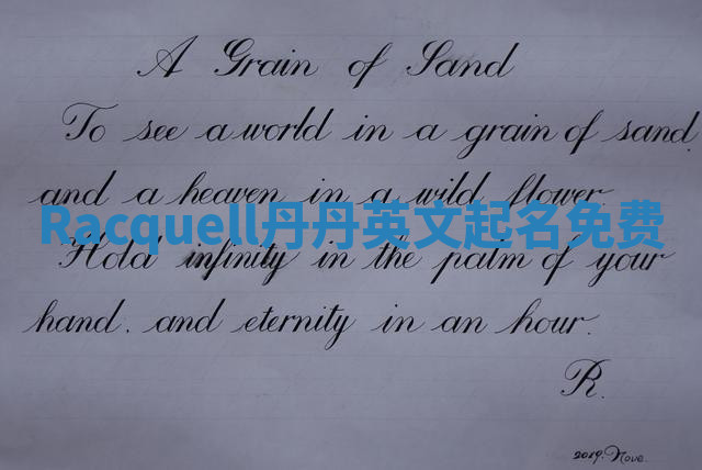 Racquell丹丹英文起名免费 Racquell丹丹英文起名免费