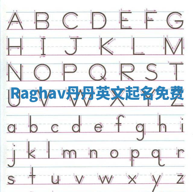 Raghav丹丹英文起名免费