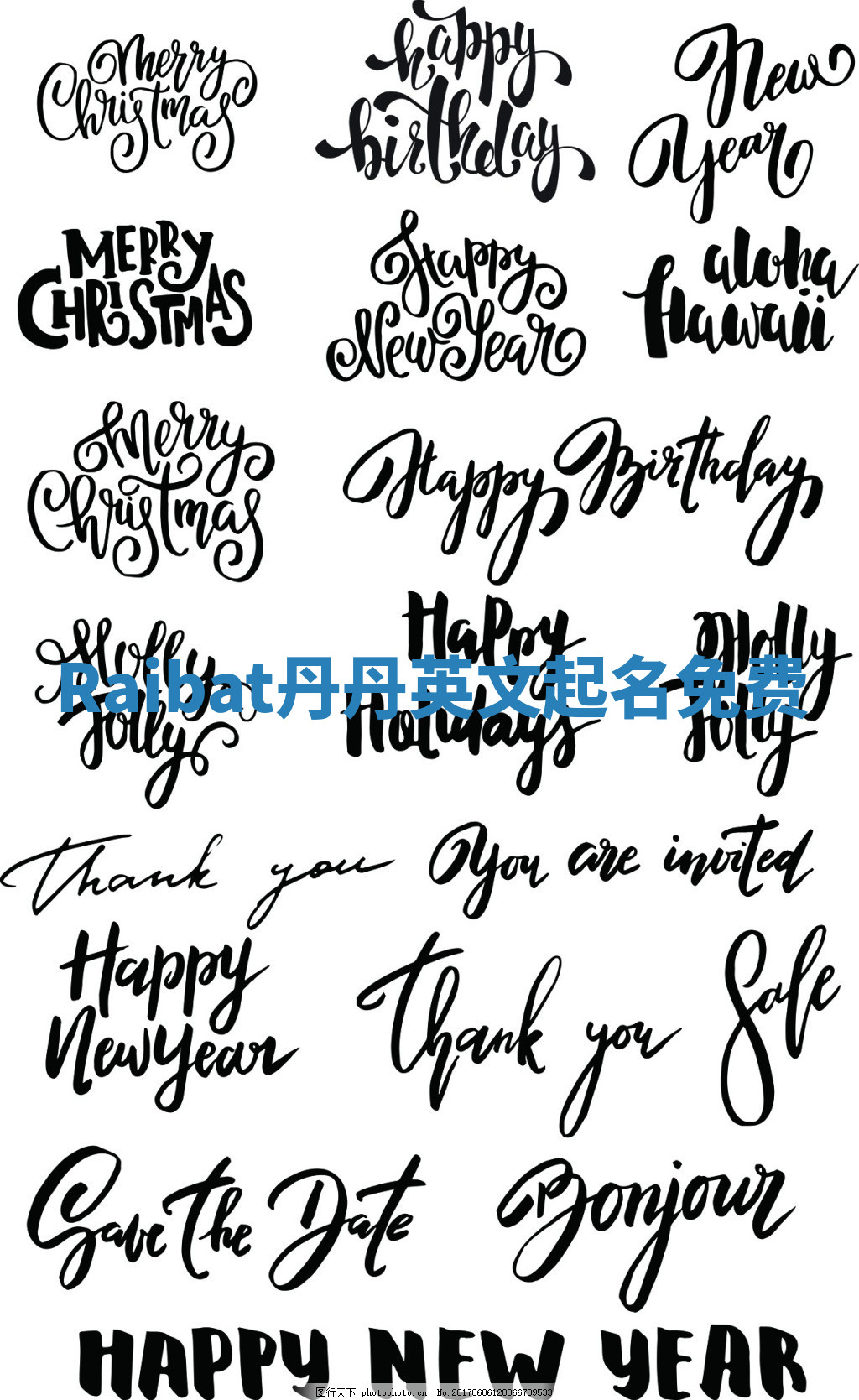 Raibat丹丹英文起名免费