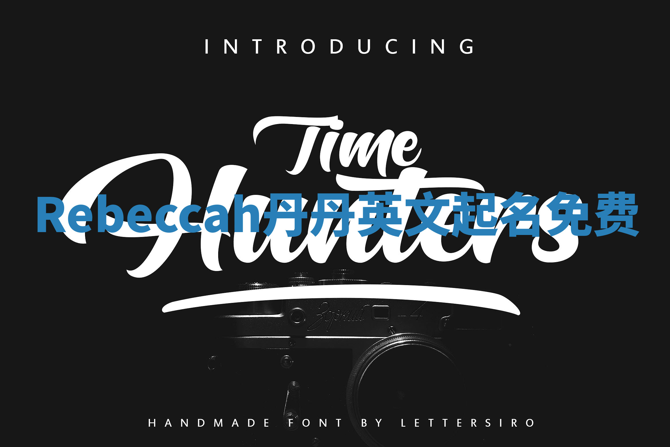 Rebeccah丹丹英文起名免费 Rebeccah丹丹英文起名免费