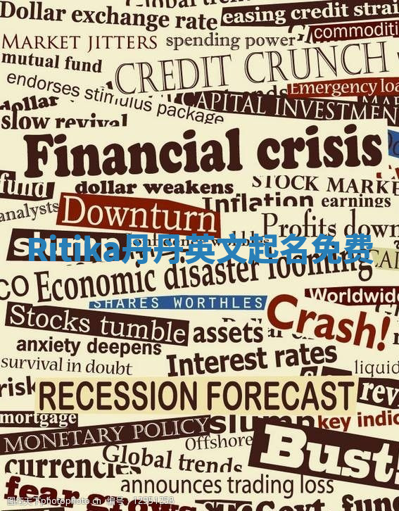 Ritika丹丹英文起名免费 Ritika丹丹英文起名免费