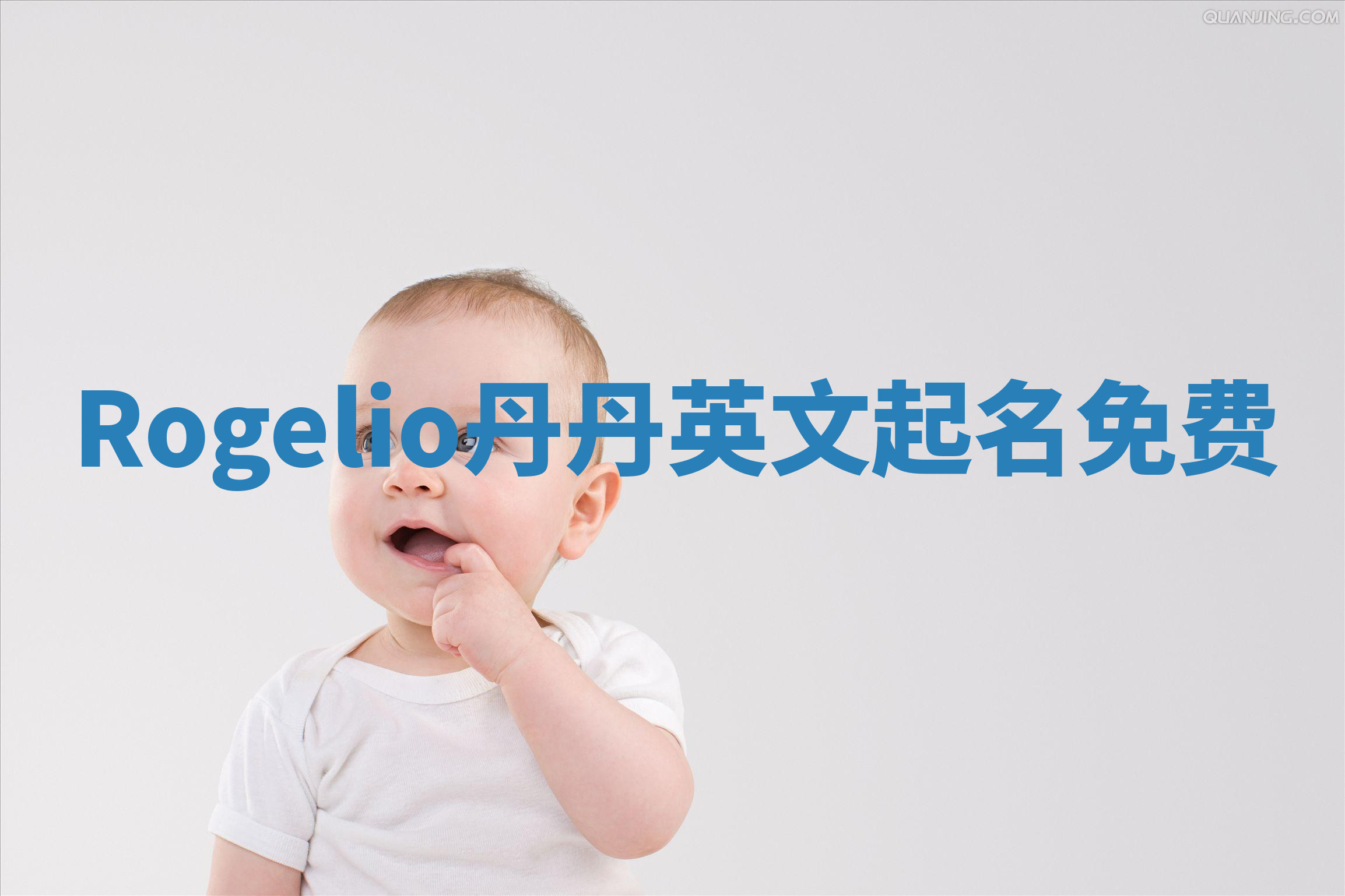 Rogelio丹丹英文起名免费
