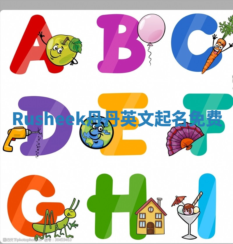 Rusheek丹丹英文起名免费