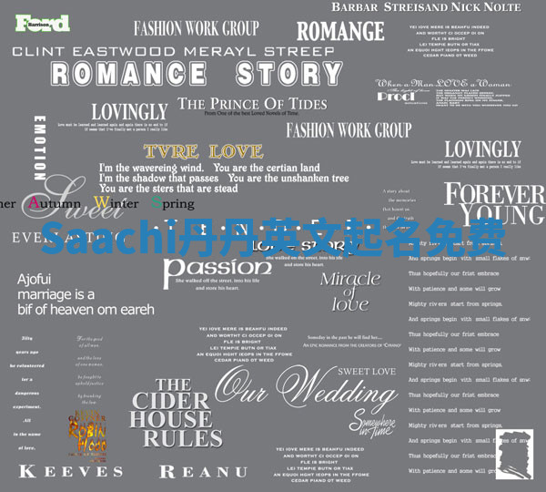 Saachi丹丹英文起名免费