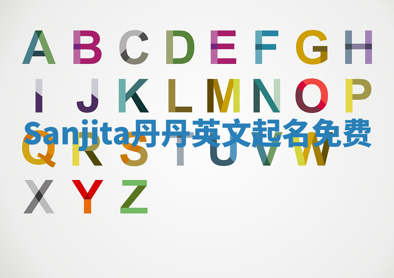Sanjita丹丹英文起名免费 Sanjita丹丹英文起名免费