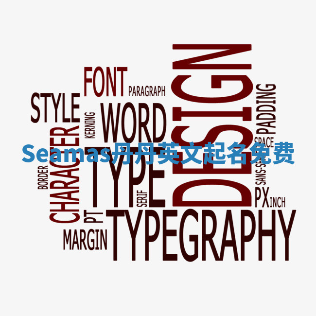 Seamas丹丹英文起名免费
