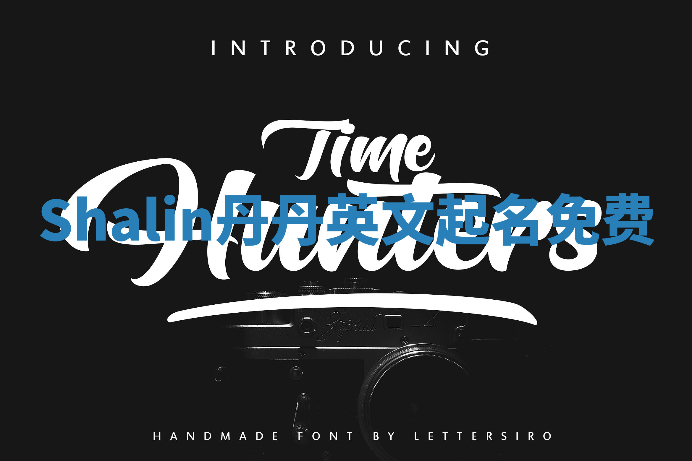 Shalin丹丹英文起名免费 Shalin丹丹英文起名免费