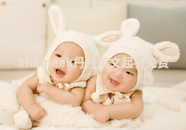 Shameek丹丹英文起名免费 Shameek丹丹英文起名免费