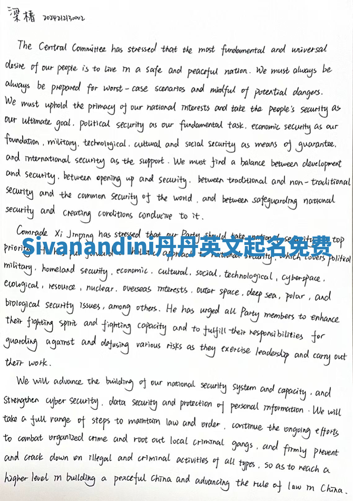 Sivanandini丹丹英文起名免费