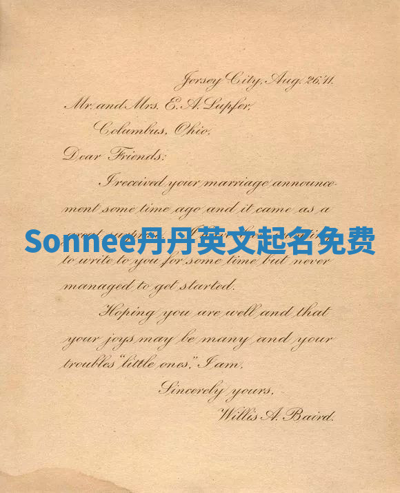 Sonnee丹丹英文起名免费