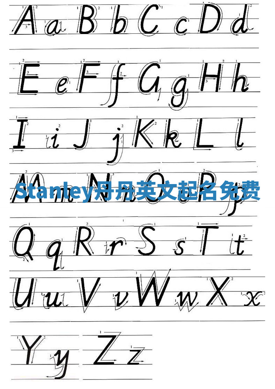 Stanley丹丹英文起名免费