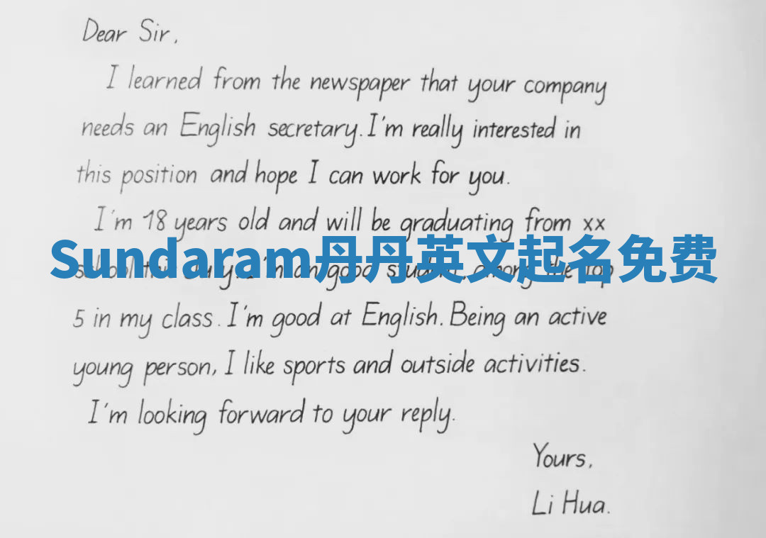 Sundaram丹丹英文起名免费 Sundaram丹丹英文起名免费