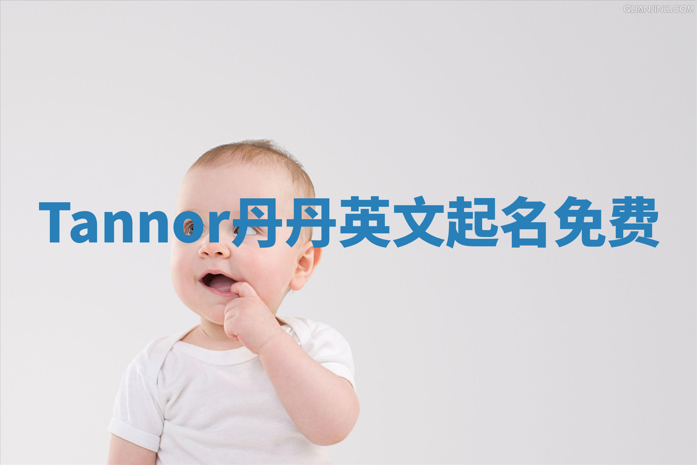 Tannor丹丹英文起名免费 Tannor丹丹英文起名免费