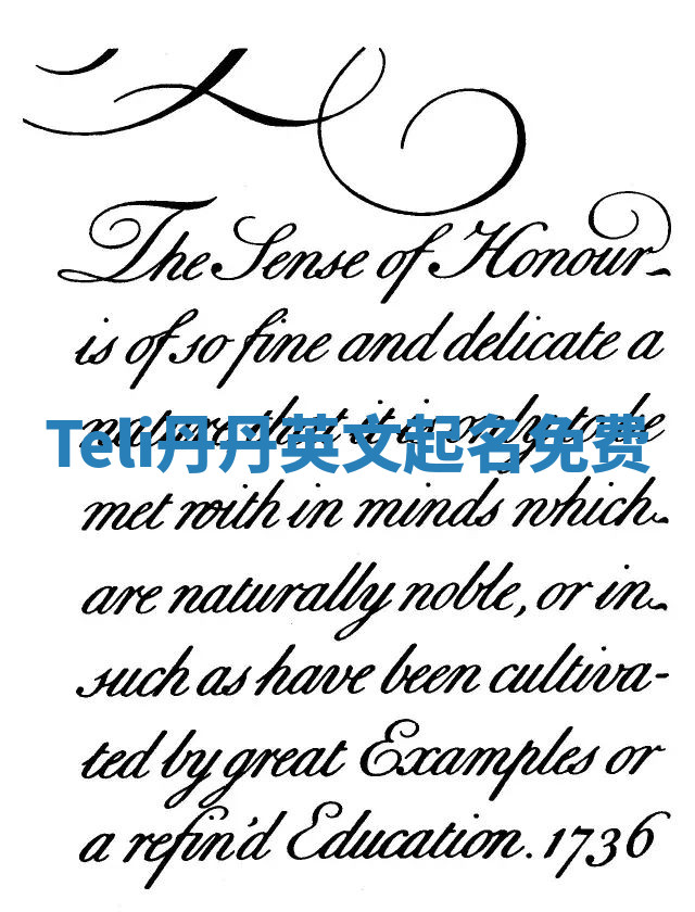 Teli丹丹英文起名免费