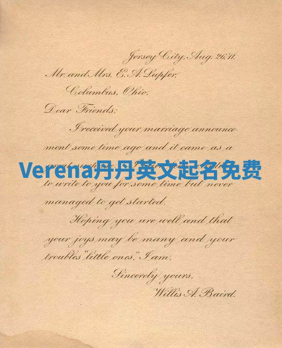 Verena丹丹英文起名免费 Verena丹丹英文起名免费