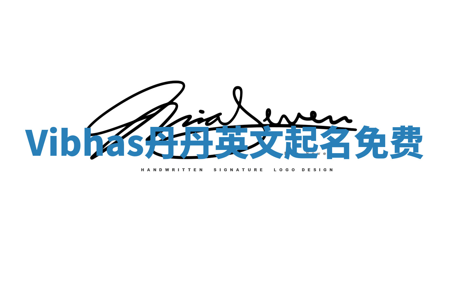 Vibhas丹丹英文起名免费 Vibhas丹丹英文起名免费