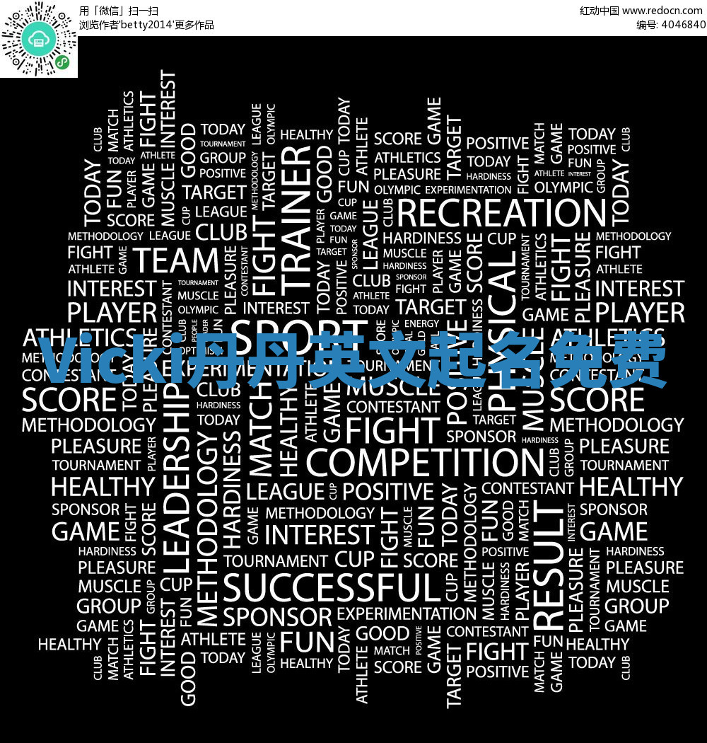 Vicki丹丹英文起名免费 Vicki丹丹英文起名免费