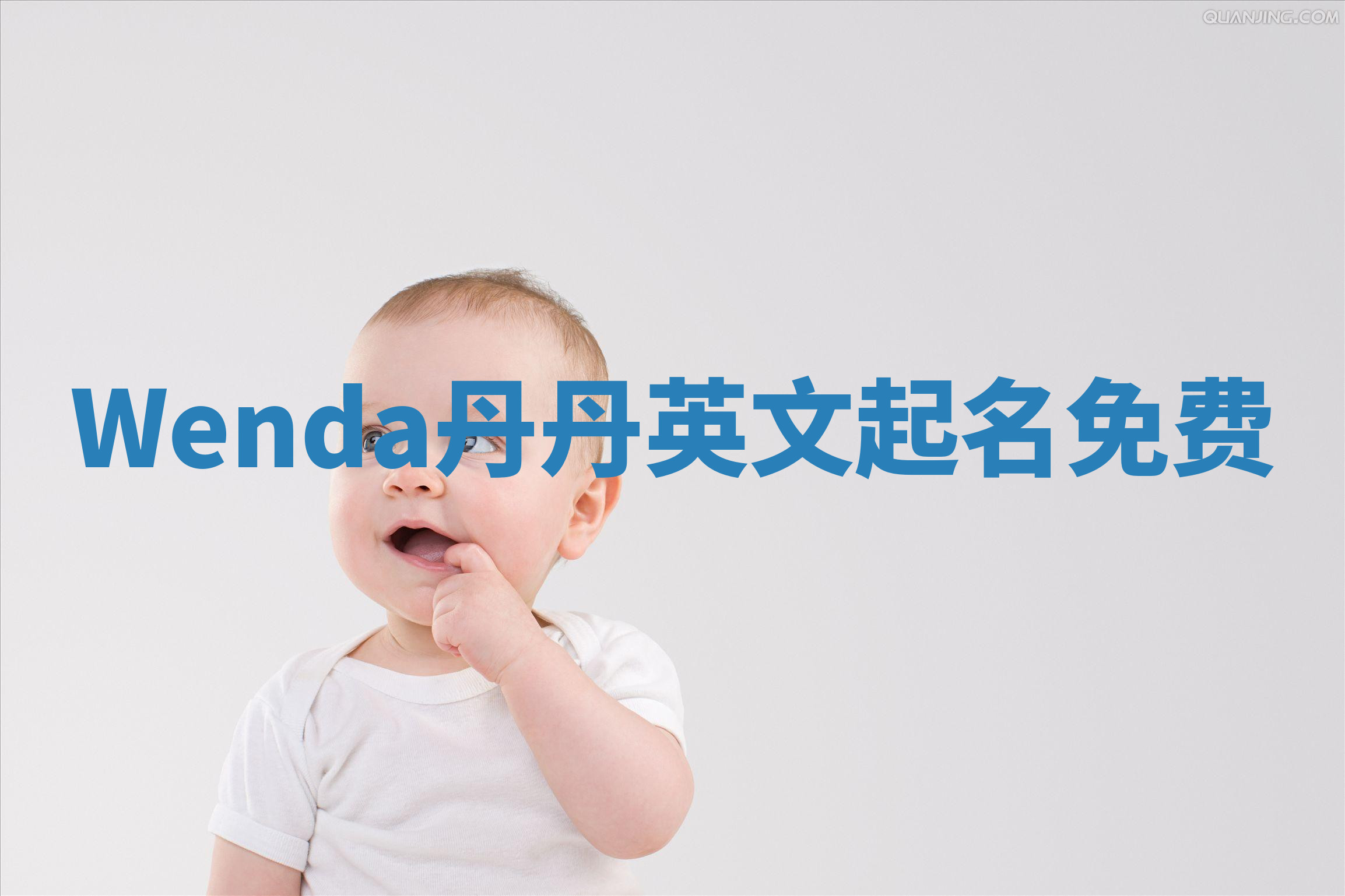 Wenda丹丹英文起名免费