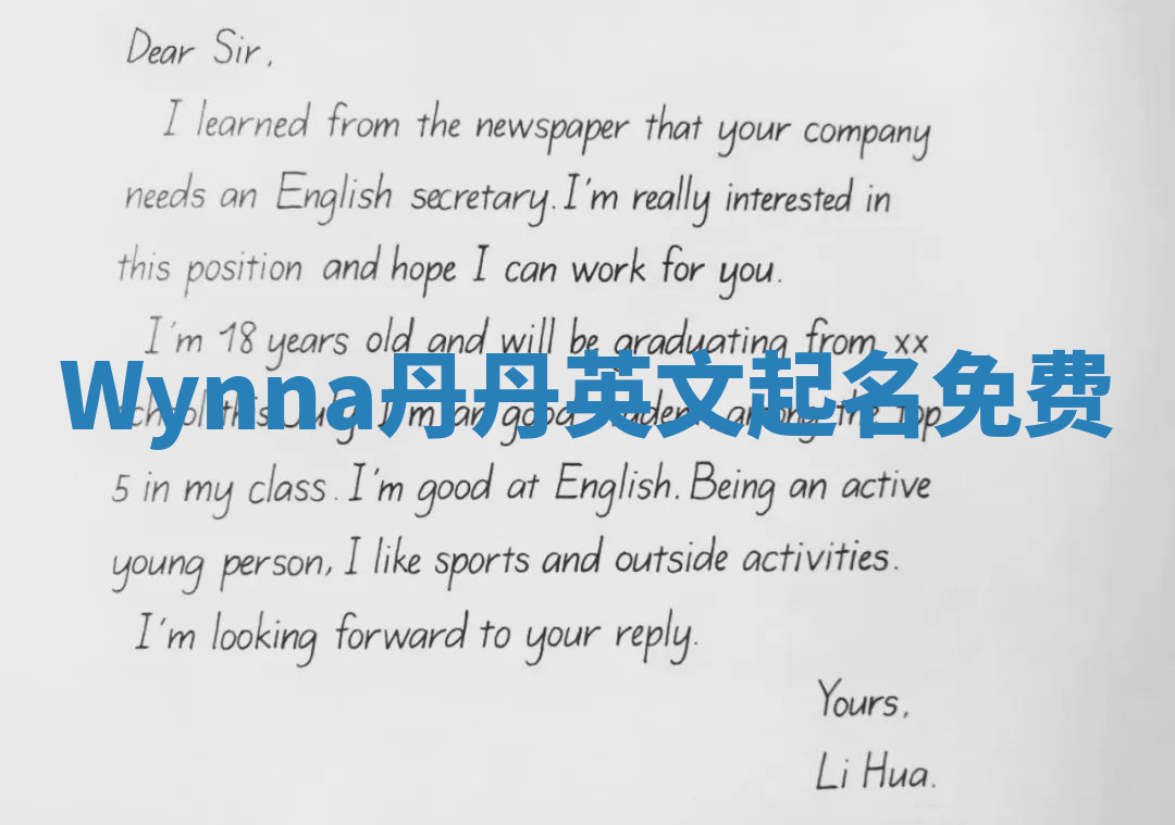 Wynna丹丹英文起名免费