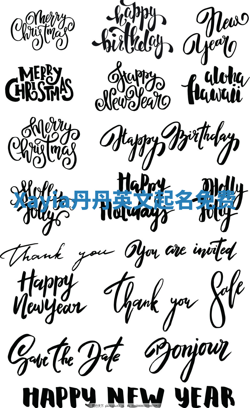 Xayia丹丹英文起名免费