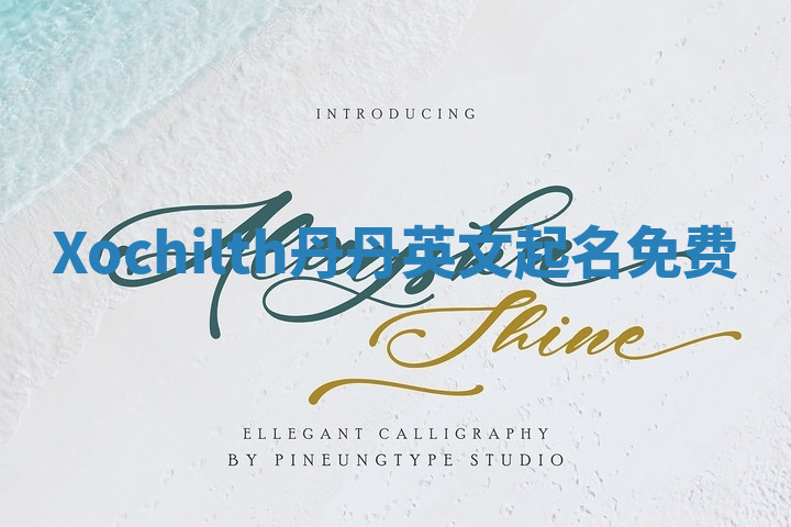 Xochilth丹丹英文起名免费 Xochilth丹丹英文起名免费