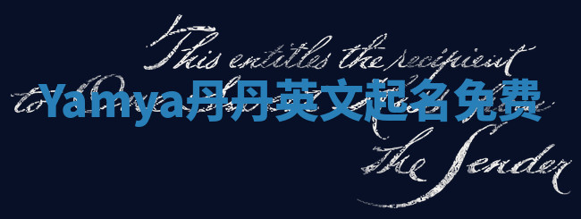 Yamya丹丹英文起名免费 Yamya丹丹英文起名免费