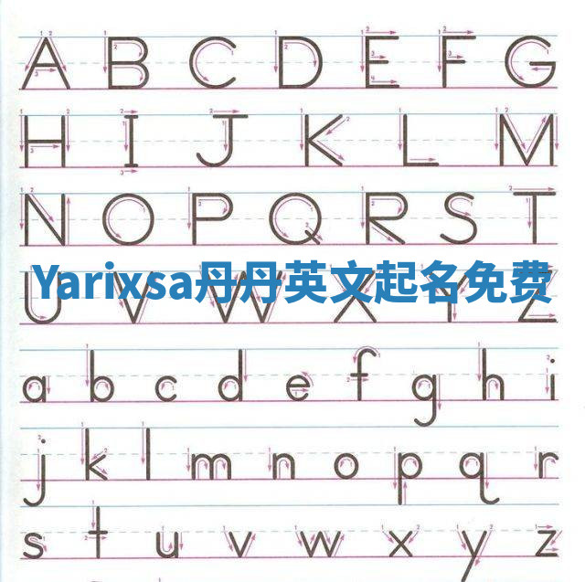 Yarixsa丹丹英文起名免费 Yarixsa丹丹英文起名免费
